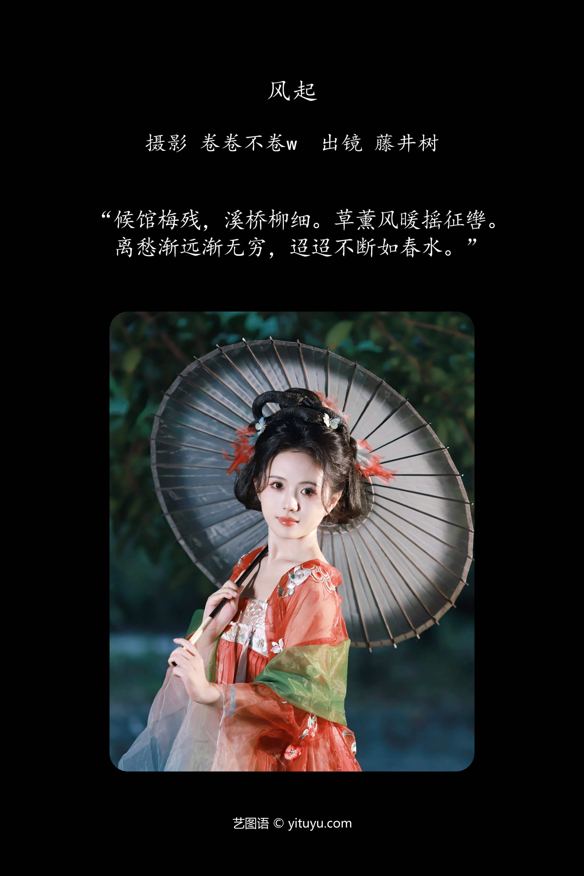 [YITUYU艺图语]2024.12.26 风起 在下青禾 0